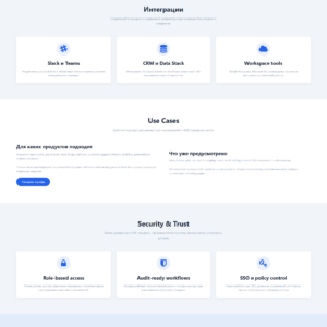 HTML шаблон для SaaS-продукта