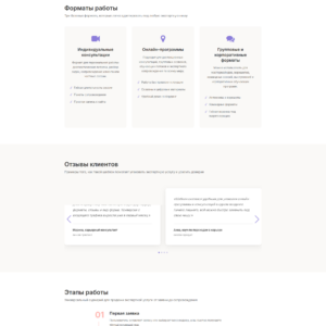 HTML шаблон для эксперта, коуча, консультанта, психолога