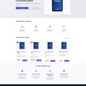 HTML шаблон интернет-магазина электроники и гаджетов