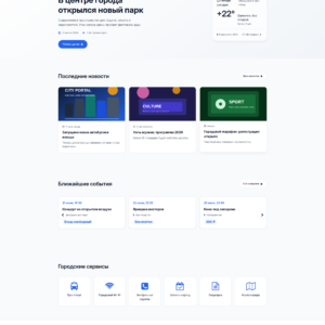 HTML шаблон городского портала