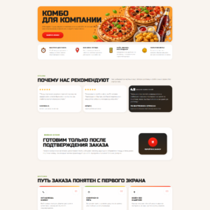 HTML шаблон лендинга доставки пиццы