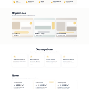 HTML шаблон сайта ремонтной компании