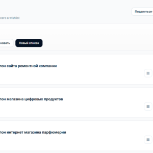 WooCommerce wishlist плагин